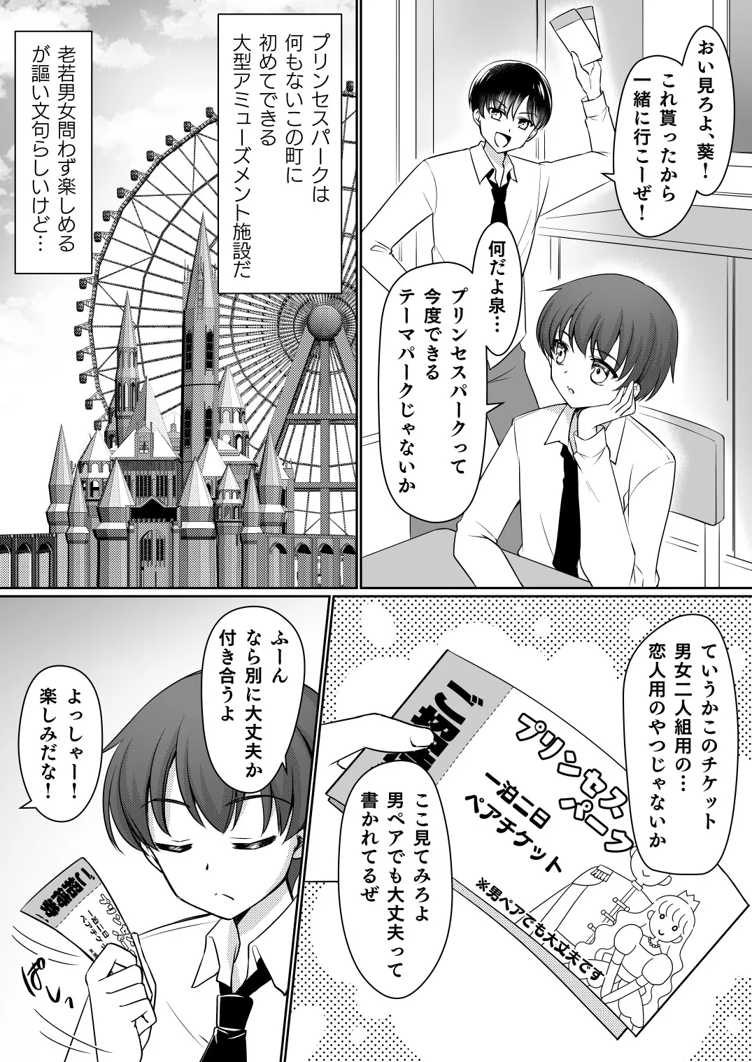 絶対にお姫様になんかなりませんわっ! ~お姫様体験でお姫様にされた俺~ Page.2