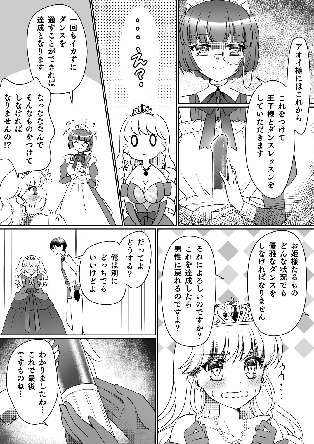 絶対にお姫様になんかなりませんわっ! ~お姫様体験でお姫様にされた俺~ Page.20
