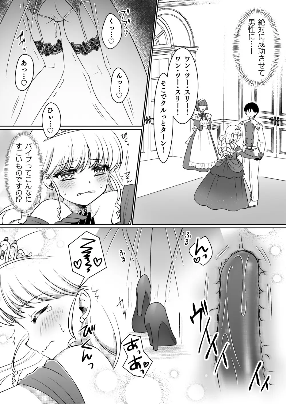 絶対にお姫様になんかなりませんわっ! ~お姫様体験でお姫様にされた俺~ Page.21