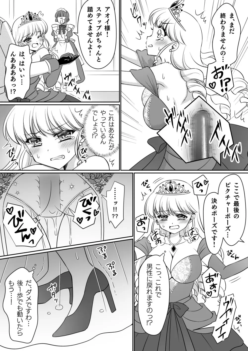 絶対にお姫様になんかなりませんわっ! ~お姫様体験でお姫様にされた俺~ Page.22