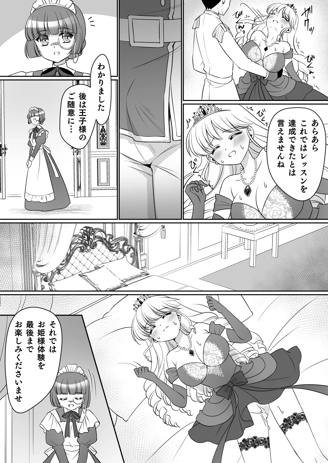 絶対にお姫様になんかなりませんわっ! ~お姫様体験でお姫様にされた俺~ Page.24