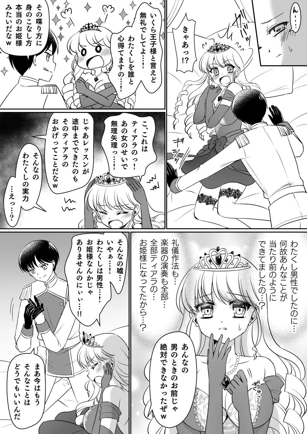 絶対にお姫様になんかなりませんわっ! ~お姫様体験でお姫様にされた俺~ Page.25