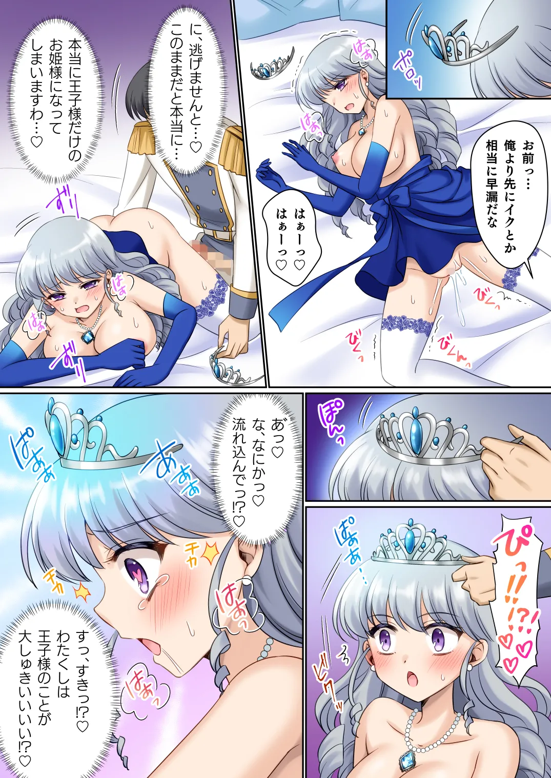 絶対にお姫様になんかなりませんわっ! ~お姫様体験でお姫様にされた俺~ Page.29