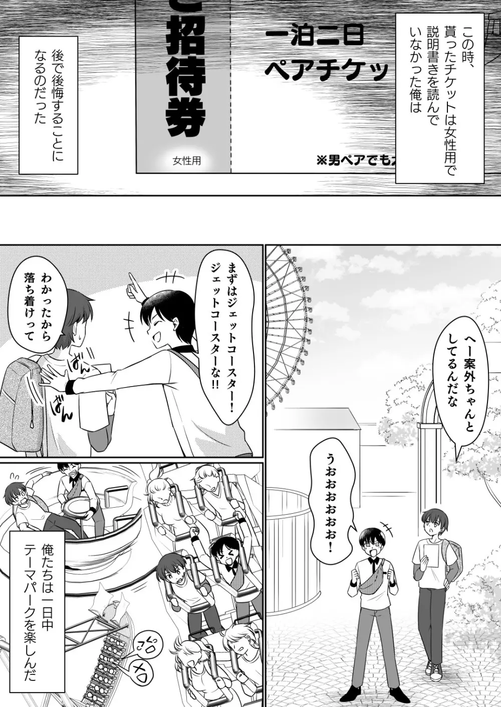 絶対にお姫様になんかなりませんわっ! ~お姫様体験でお姫様にされた俺~ Page.3