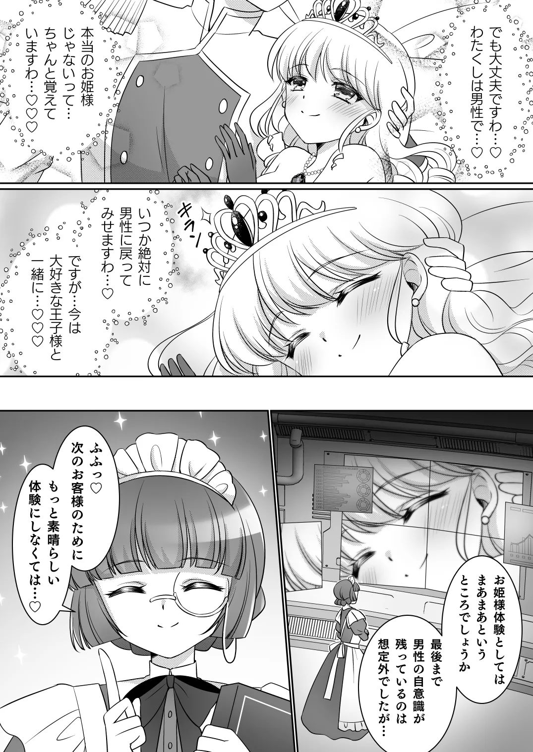 絶対にお姫様になんかなりませんわっ! ~お姫様体験でお姫様にされた俺~ Page.33