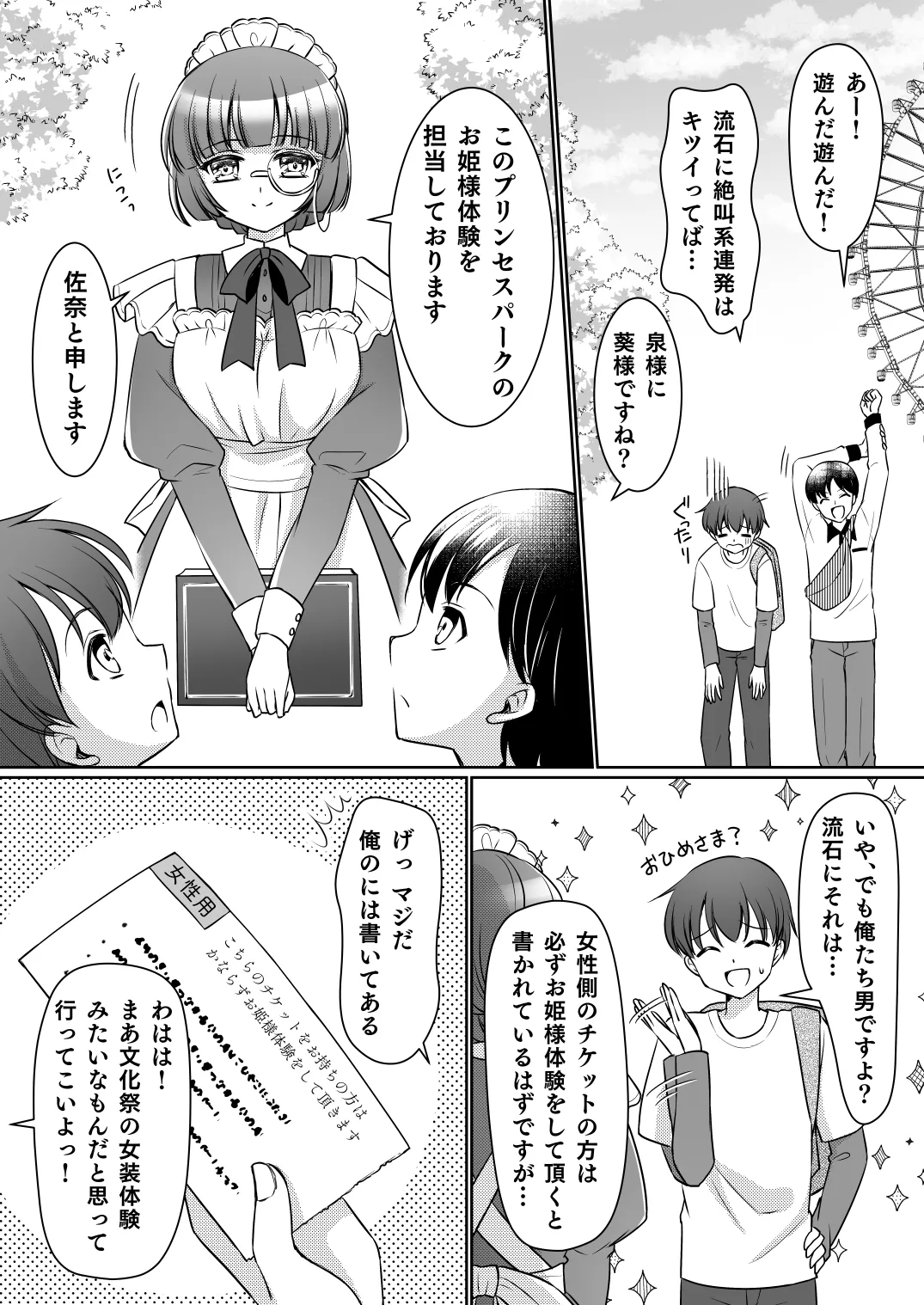 絶対にお姫様になんかなりませんわっ! ~お姫様体験でお姫様にされた俺~ Page.4