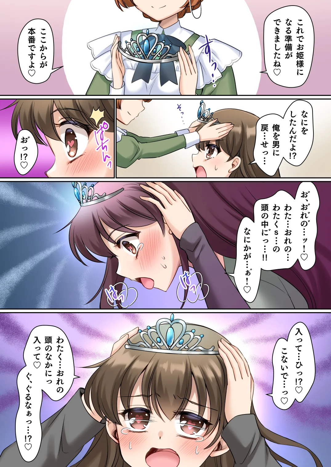 絶対にお姫様になんかなりませんわっ! ~お姫様体験でお姫様にされた俺~ Page.7