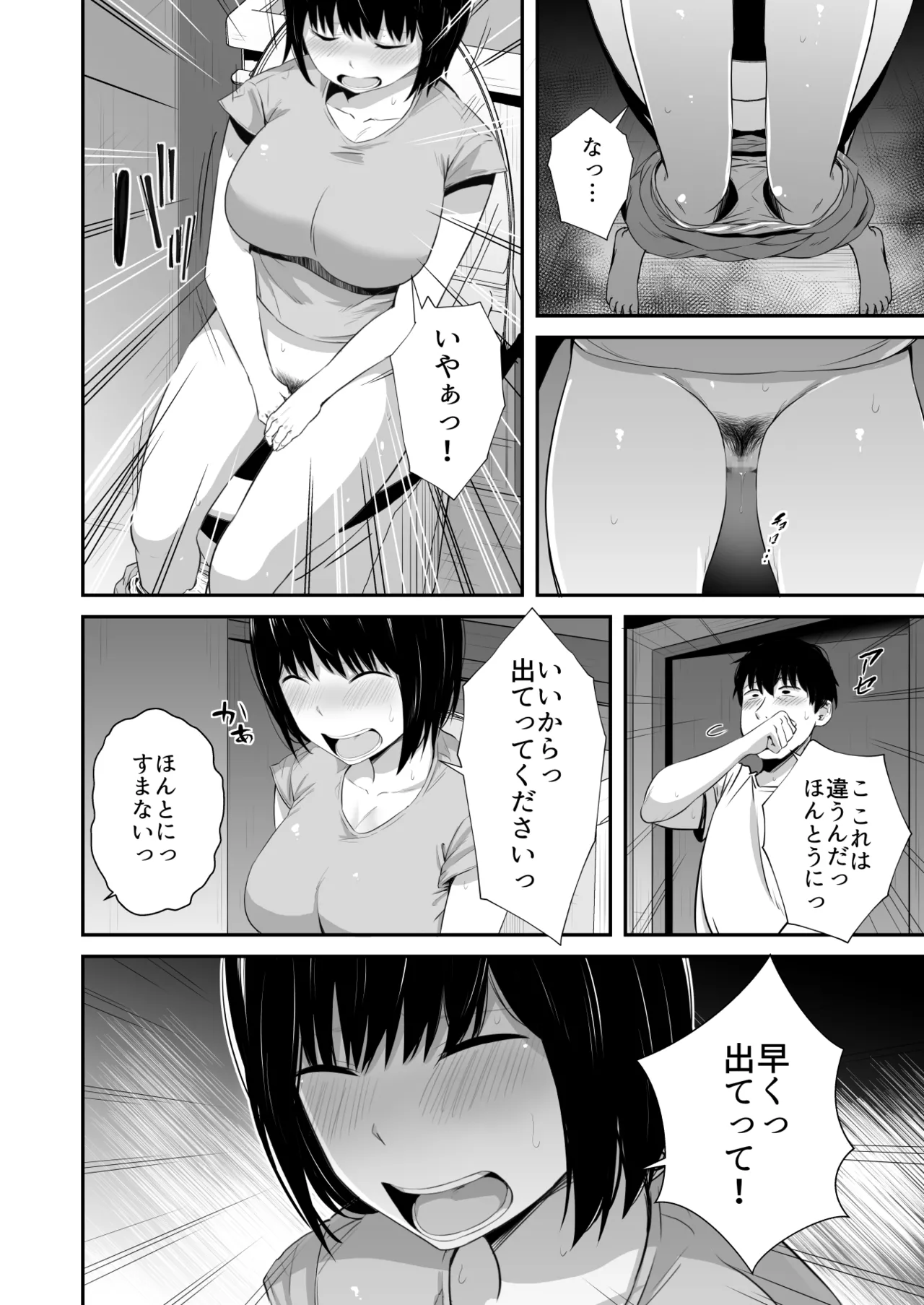 イライラを娘の学友にぶつけてしまった話 Page.11