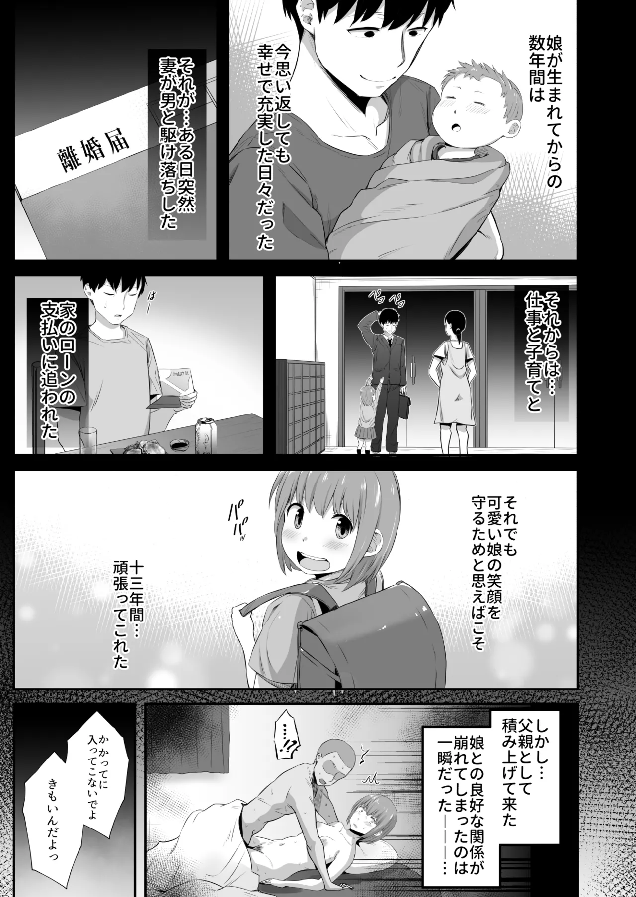 イライラを娘の学友にぶつけてしまった話 Page.2