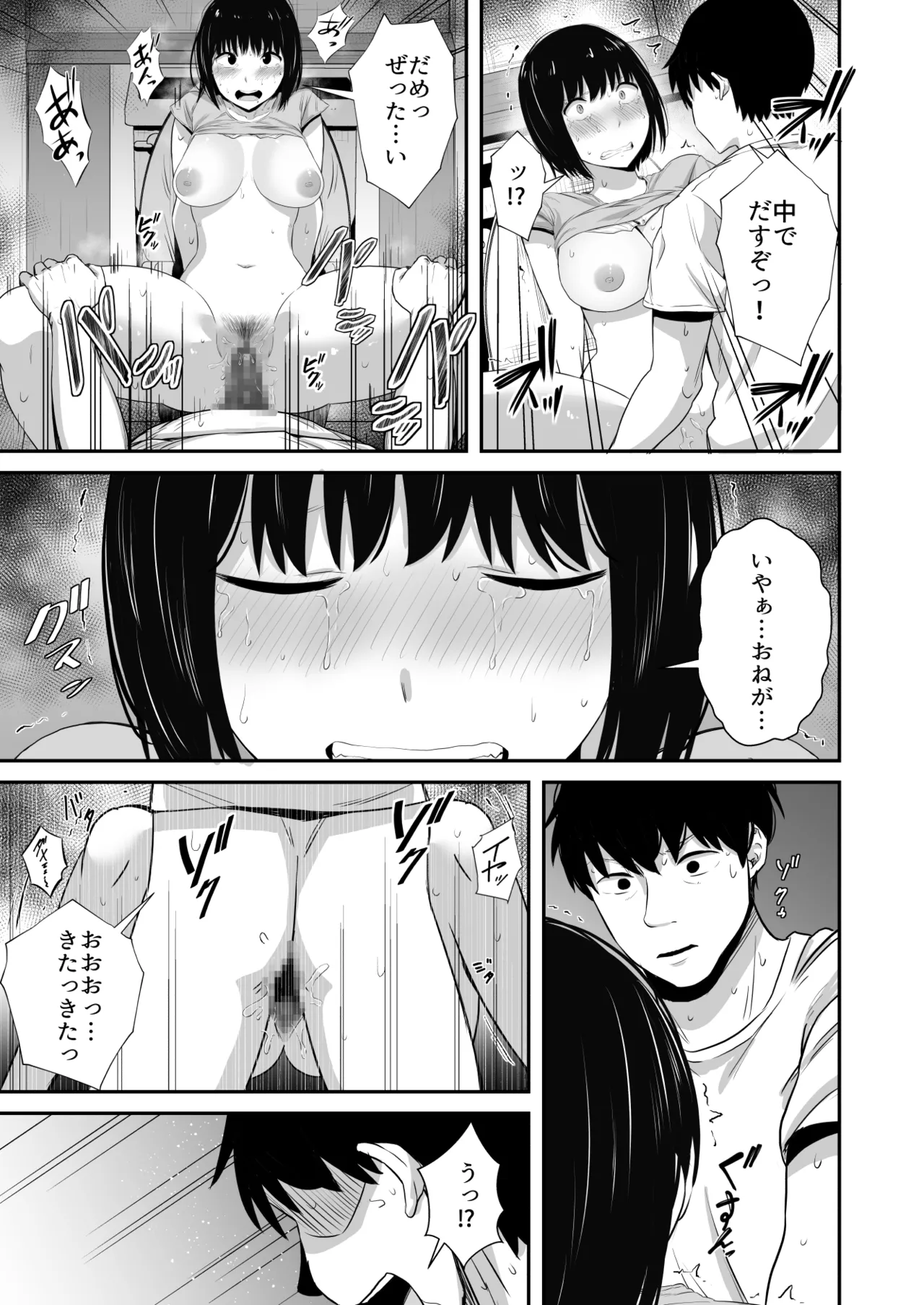 イライラを娘の学友にぶつけてしまった話 Page.24