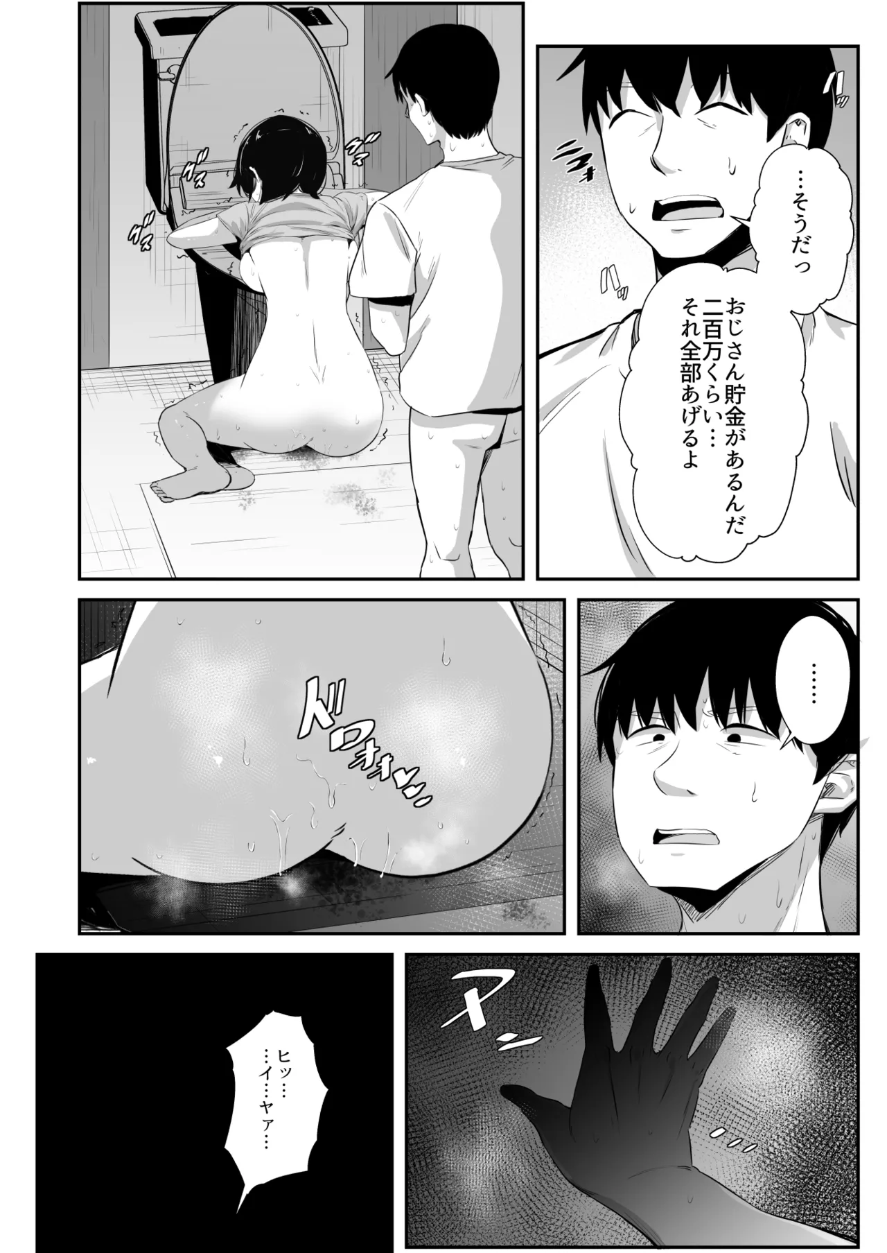 イライラを娘の学友にぶつけてしまった話 Page.27