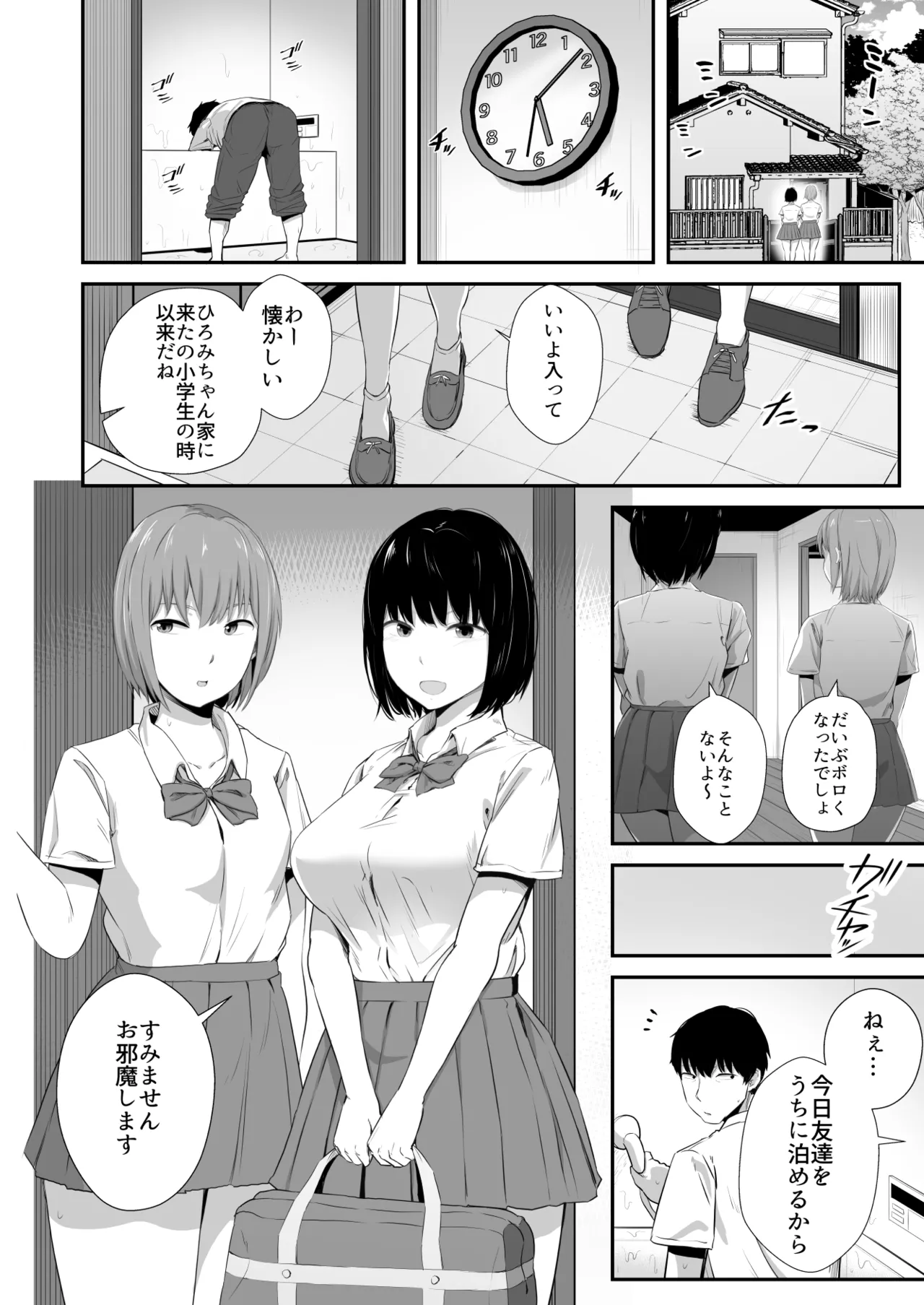 イライラを娘の学友にぶつけてしまった話 Page.3