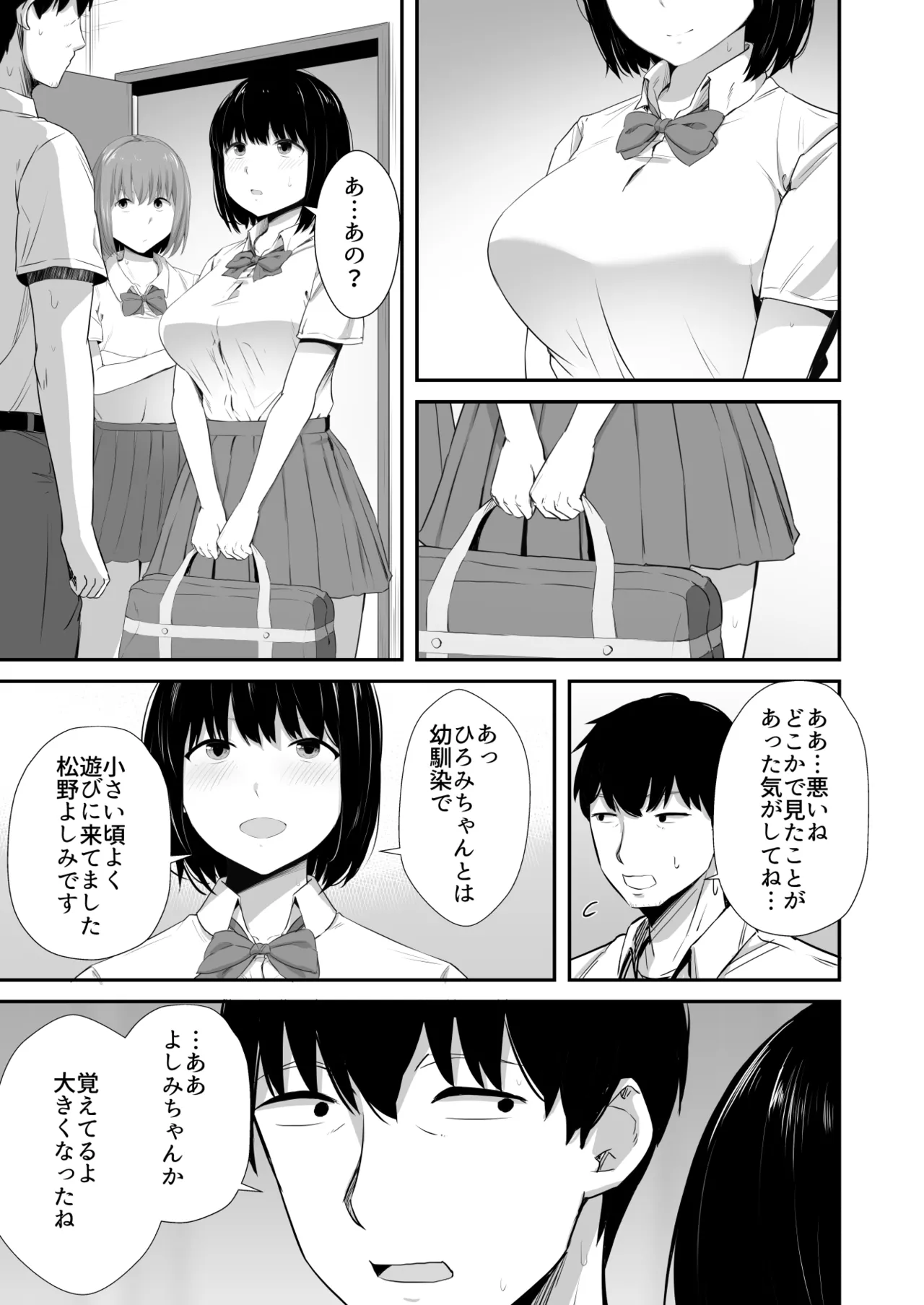 イライラを娘の学友にぶつけてしまった話 Page.4