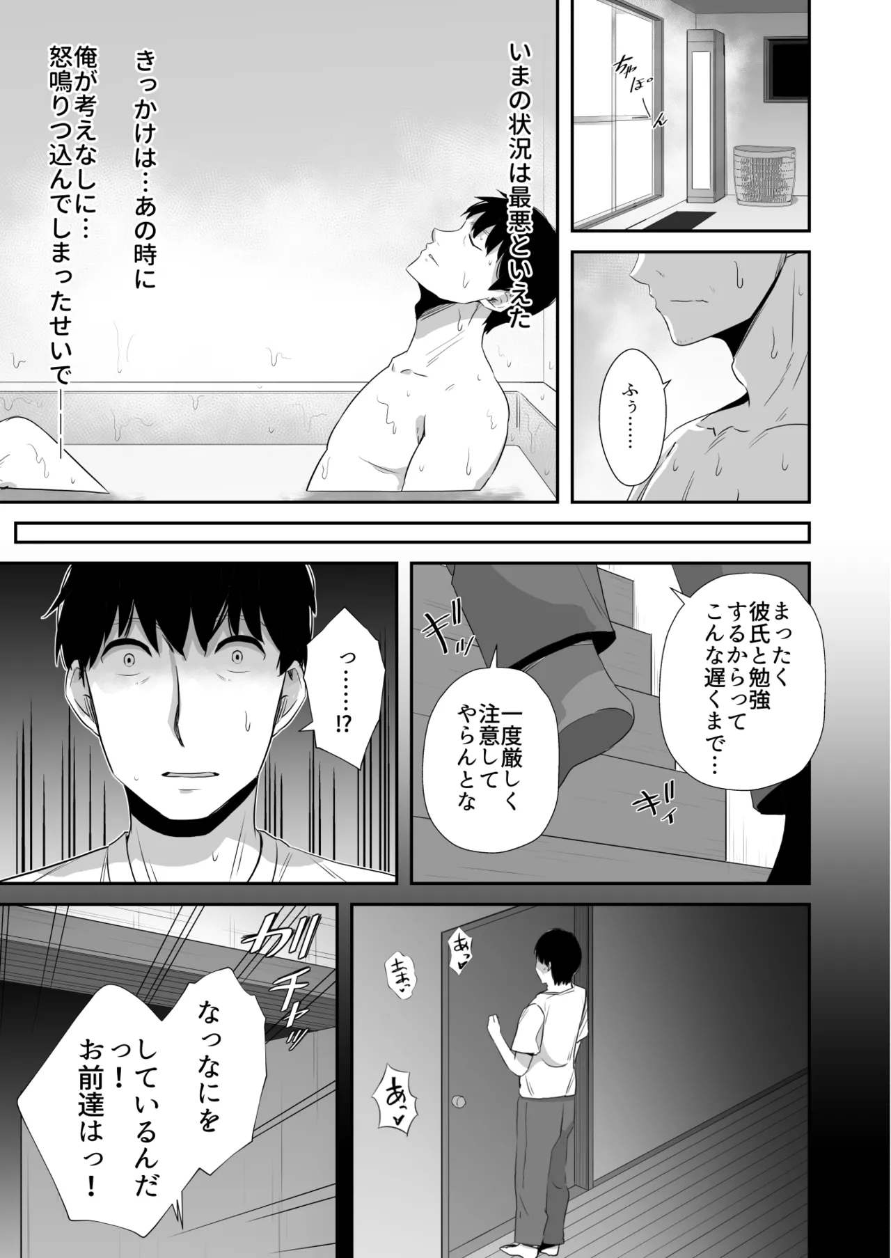 イライラを娘の学友にぶつけてしまった話 Page.6