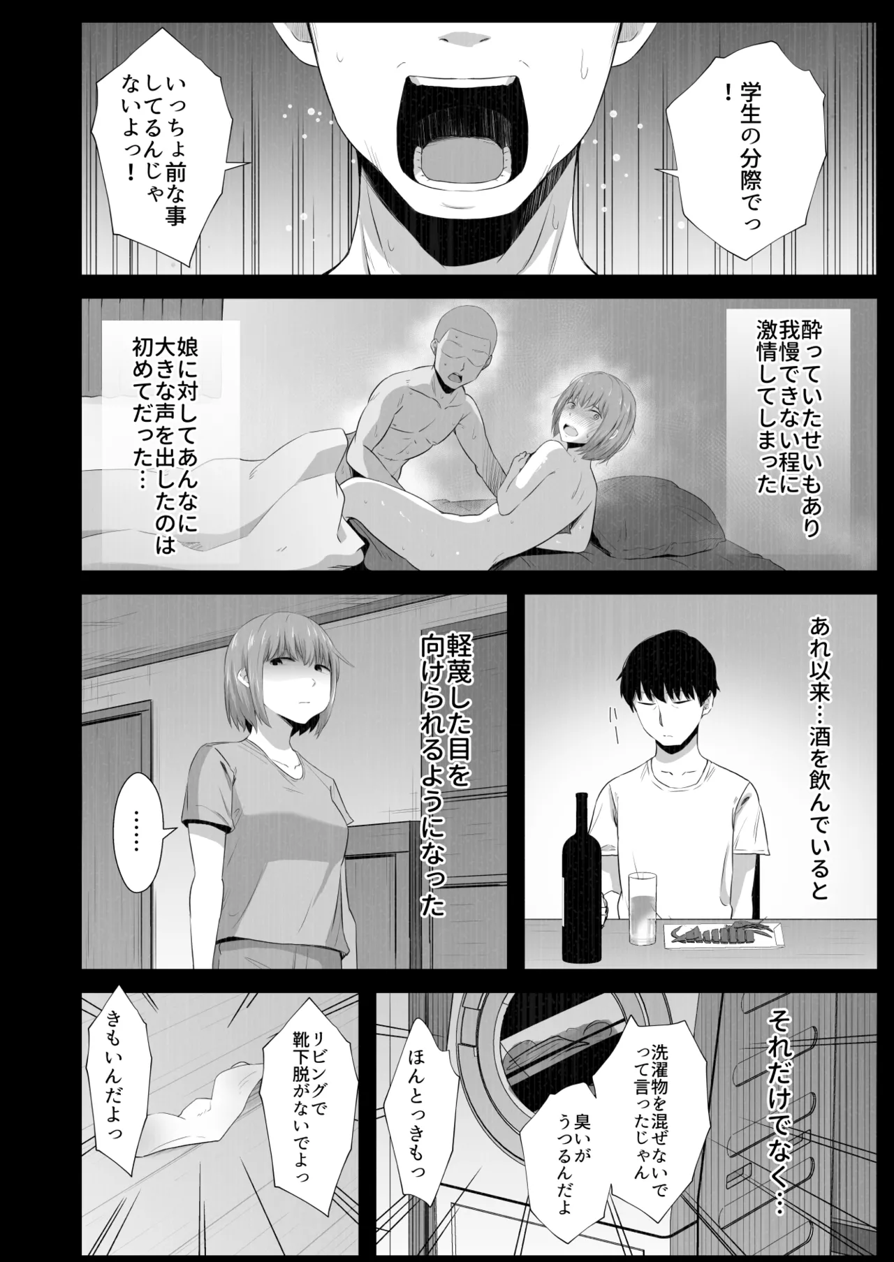 イライラを娘の学友にぶつけてしまった話 Page.7