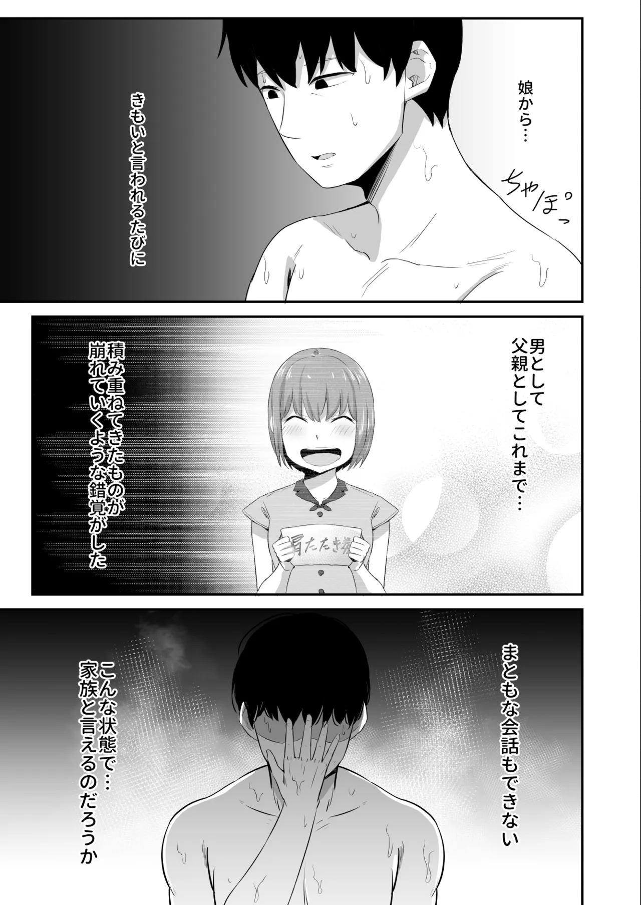 イライラを娘の学友にぶつけてしまった話 Page.8