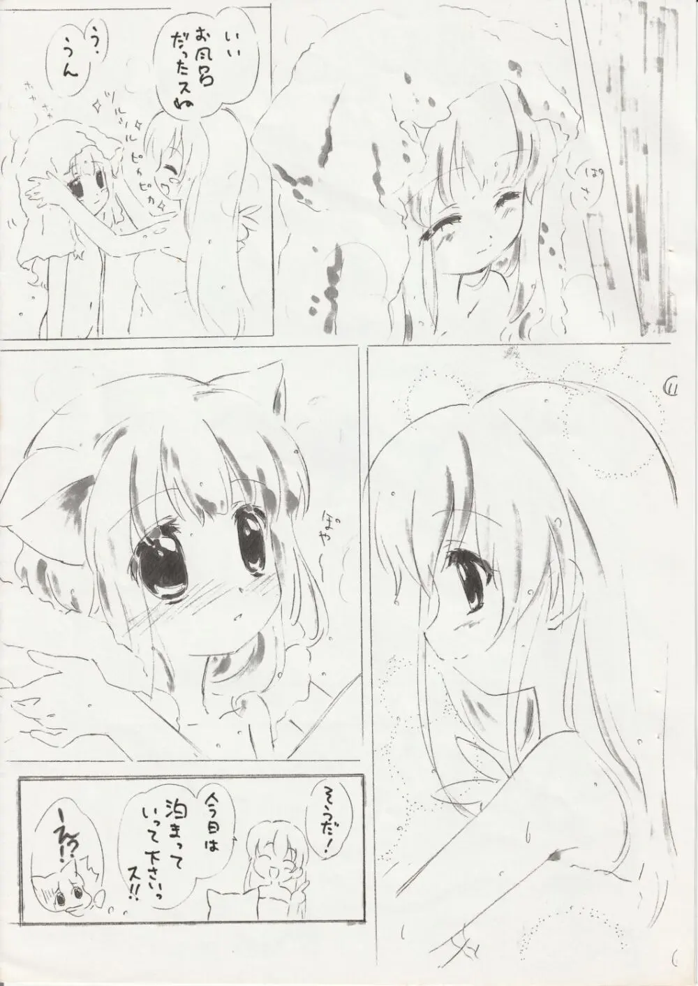 ねこ ねこ こねこ Page.12