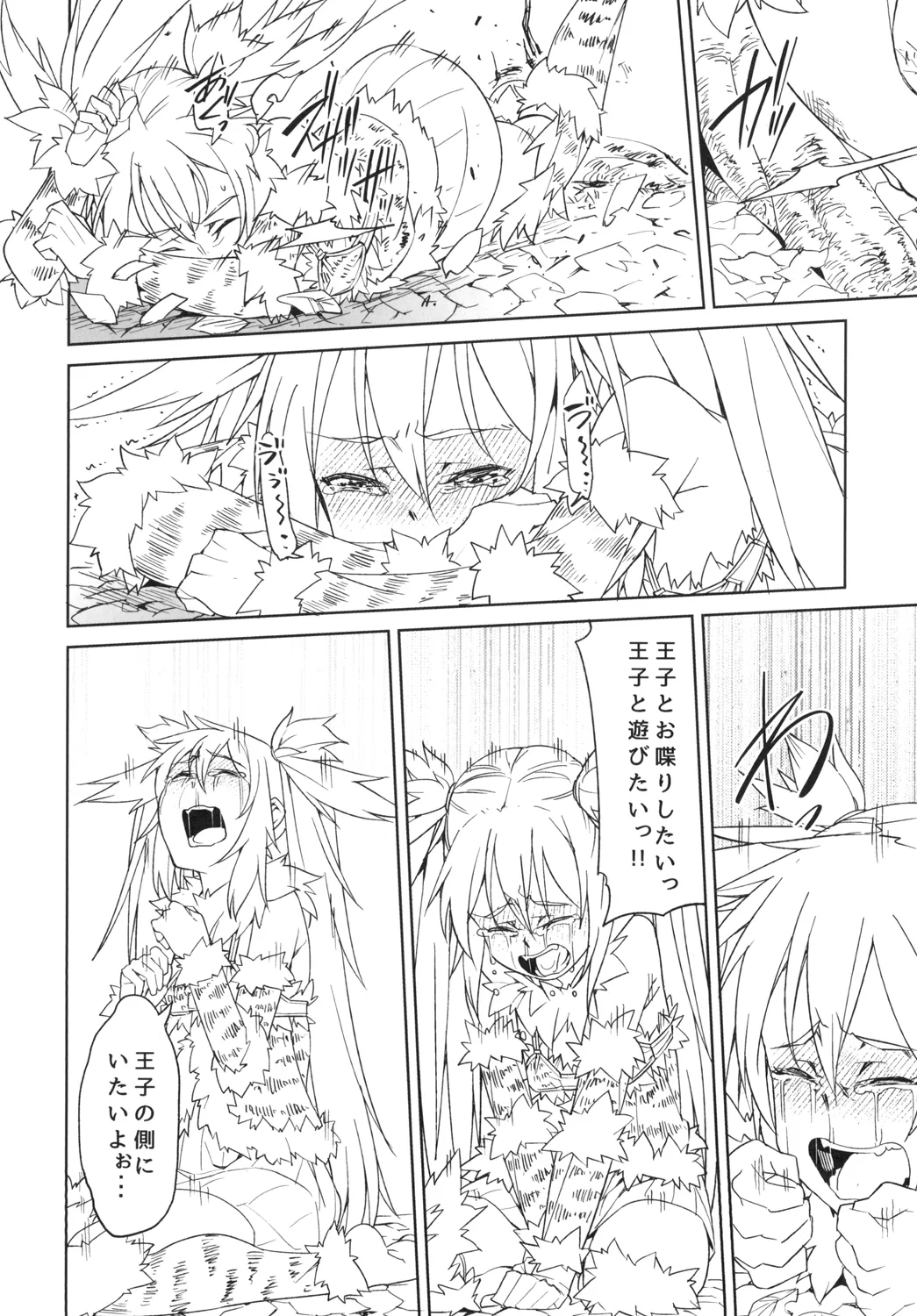 ヒメニコガレテ Page.10