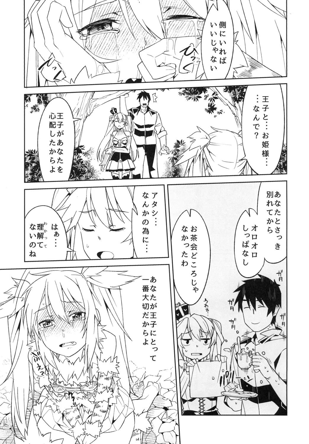 ヒメニコガレテ Page.11