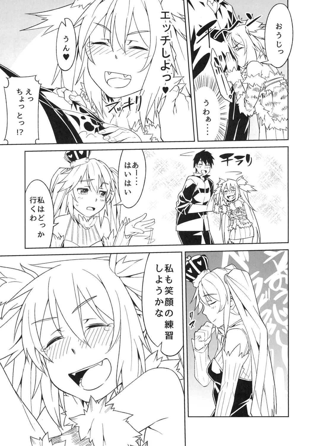 ヒメニコガレテ Page.13