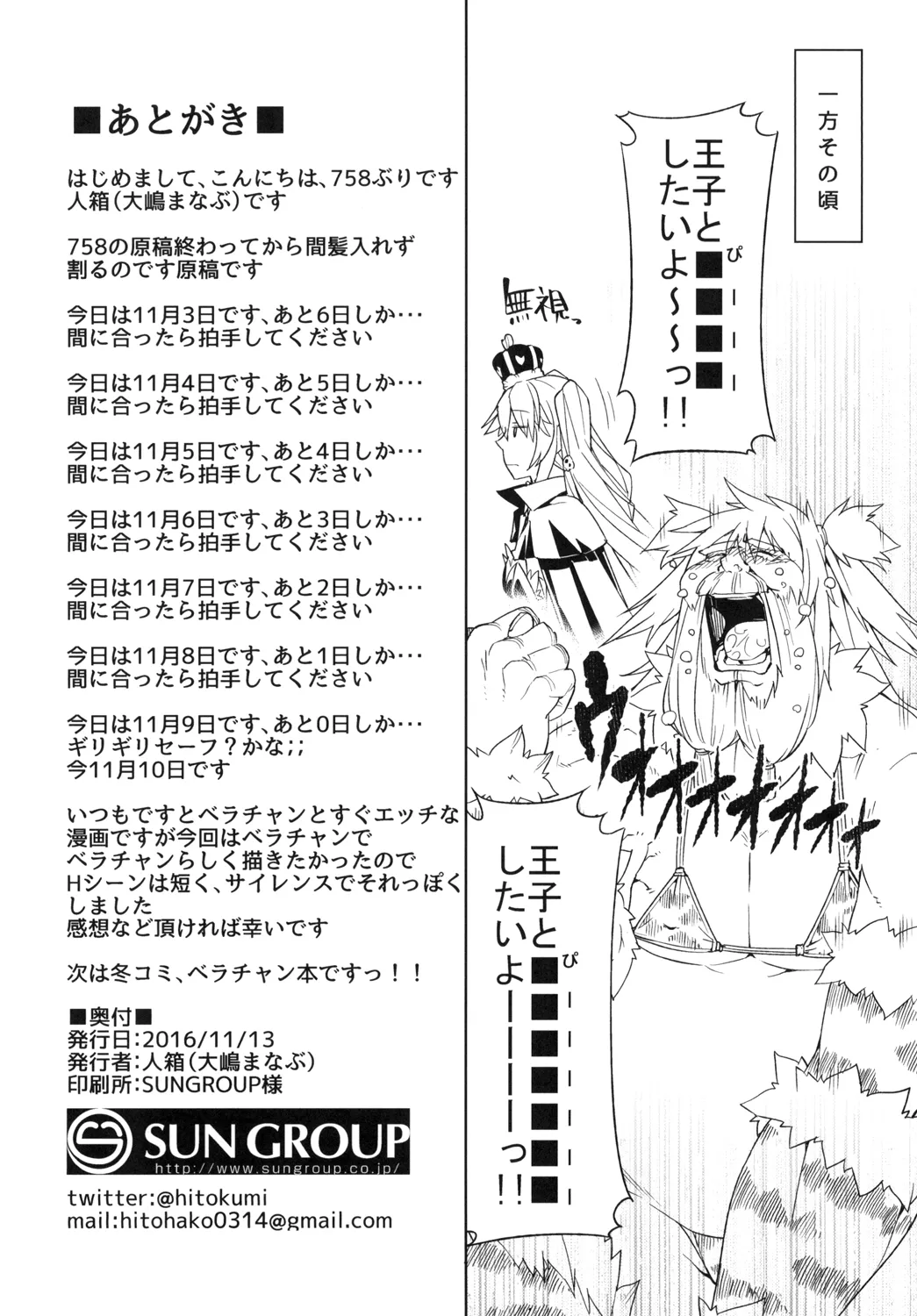 ヒメニコガレテ Page.18