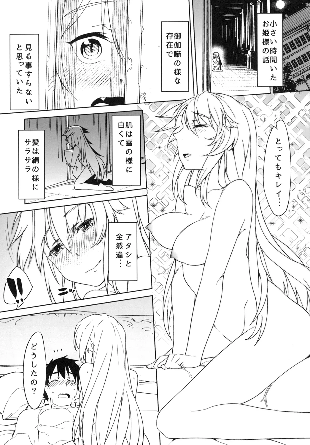 ヒメニコガレテ Page.3
