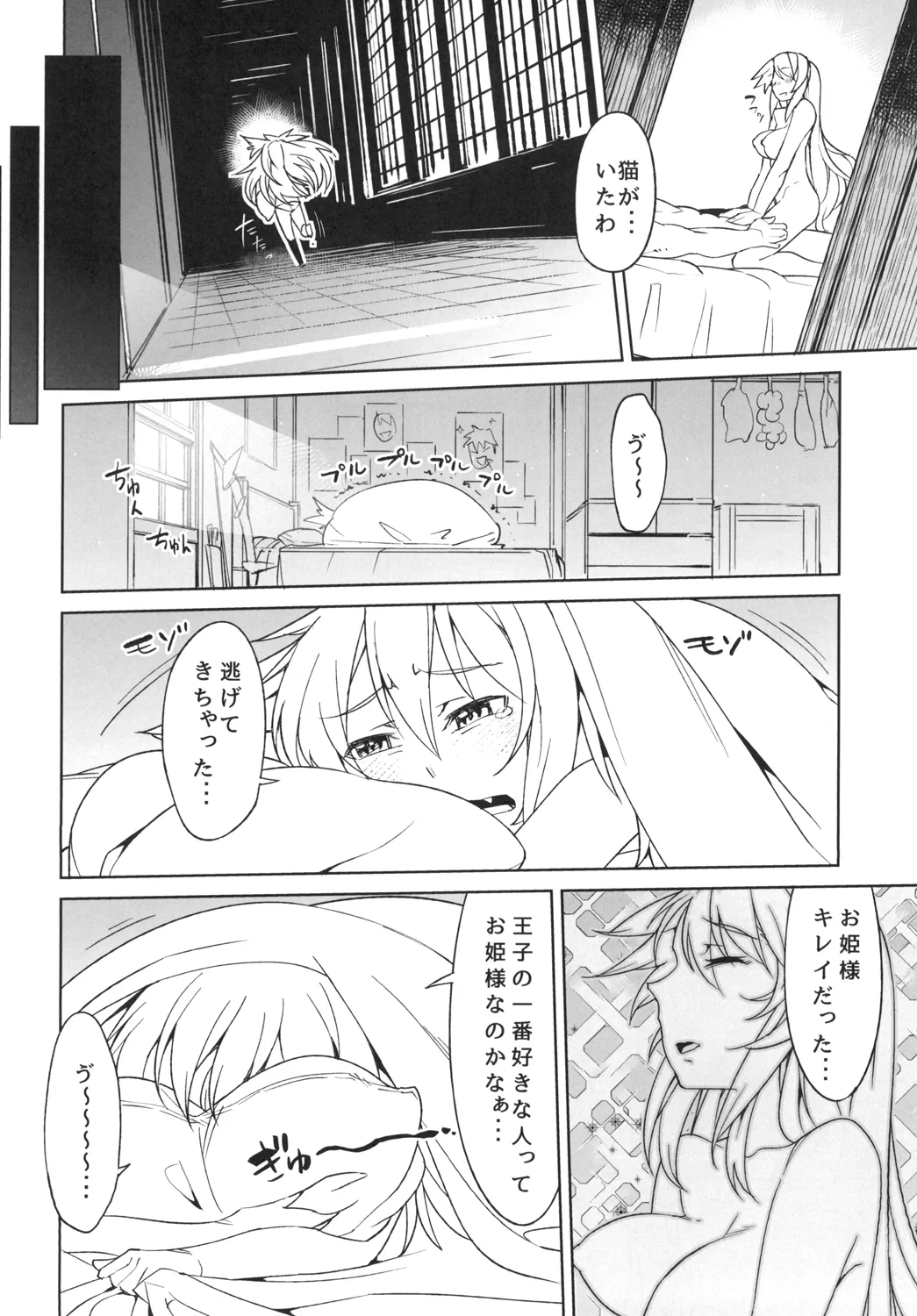 ヒメニコガレテ Page.4