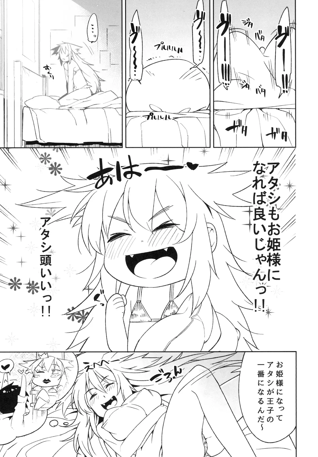 ヒメニコガレテ Page.5