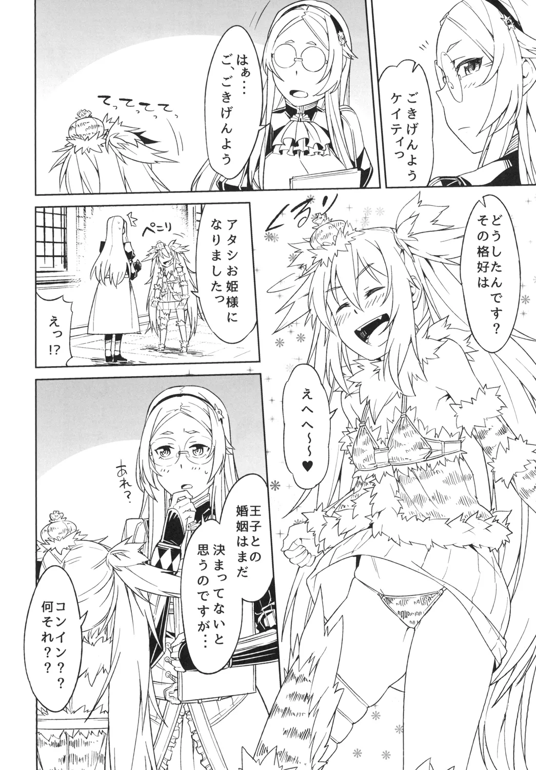 ヒメニコガレテ Page.6