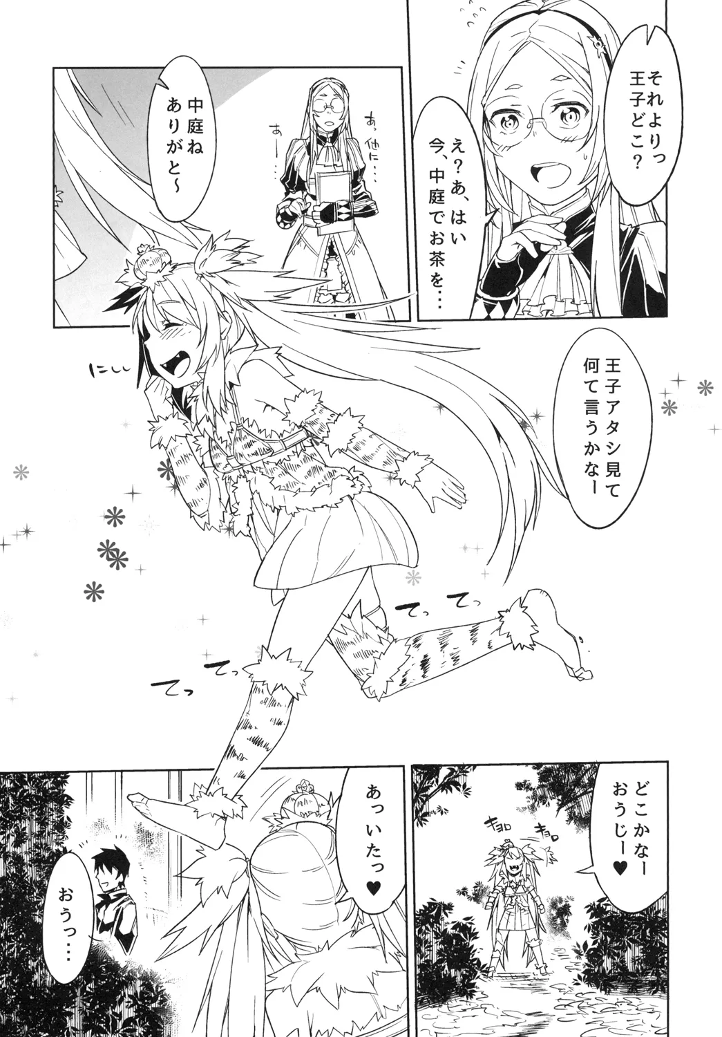 ヒメニコガレテ Page.7