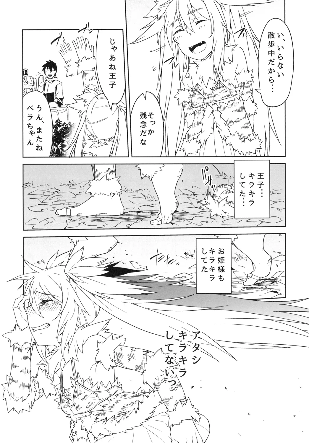 ヒメニコガレテ Page.9