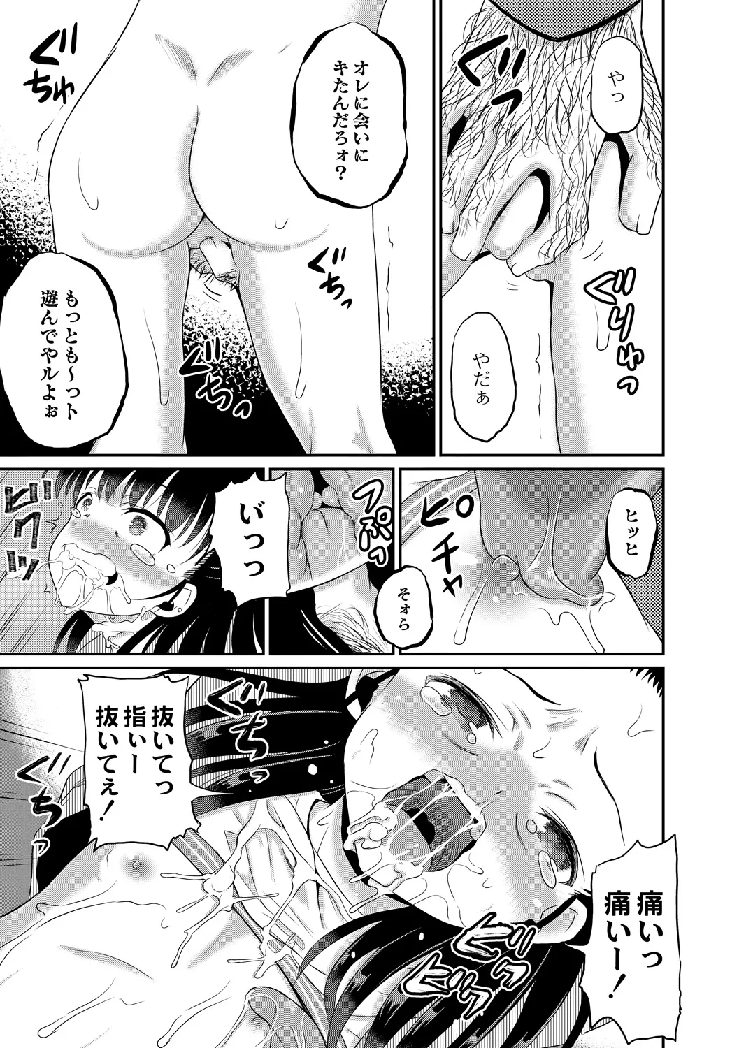 夜の永劫子 2話 蜘蛛男 Page.15