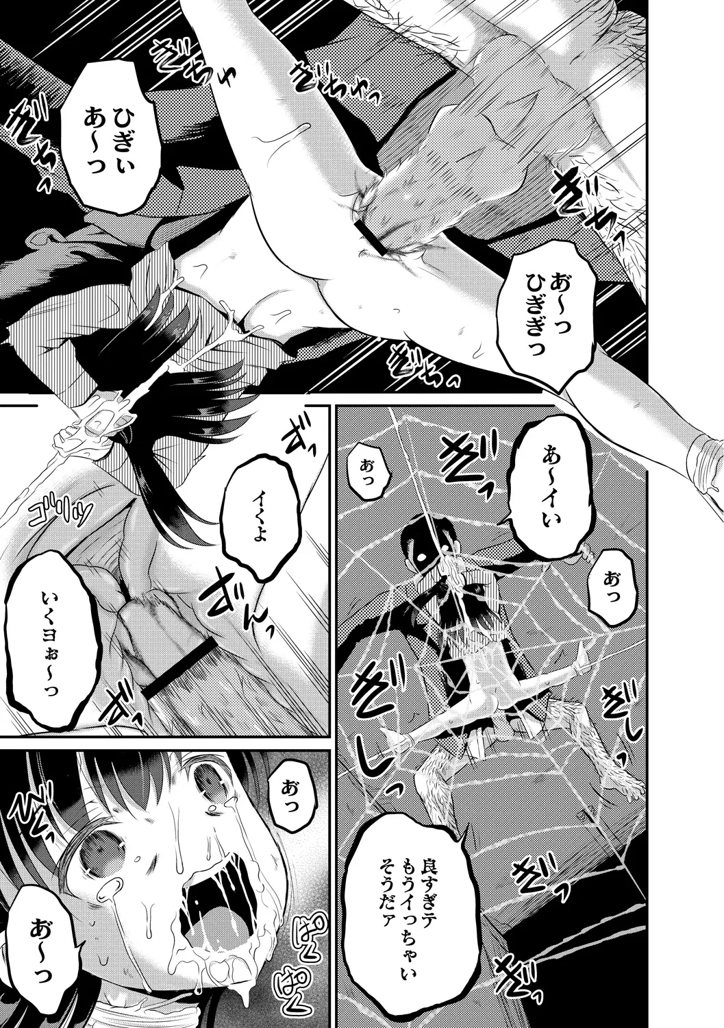 夜の永劫子 2話 蜘蛛男 Page.23