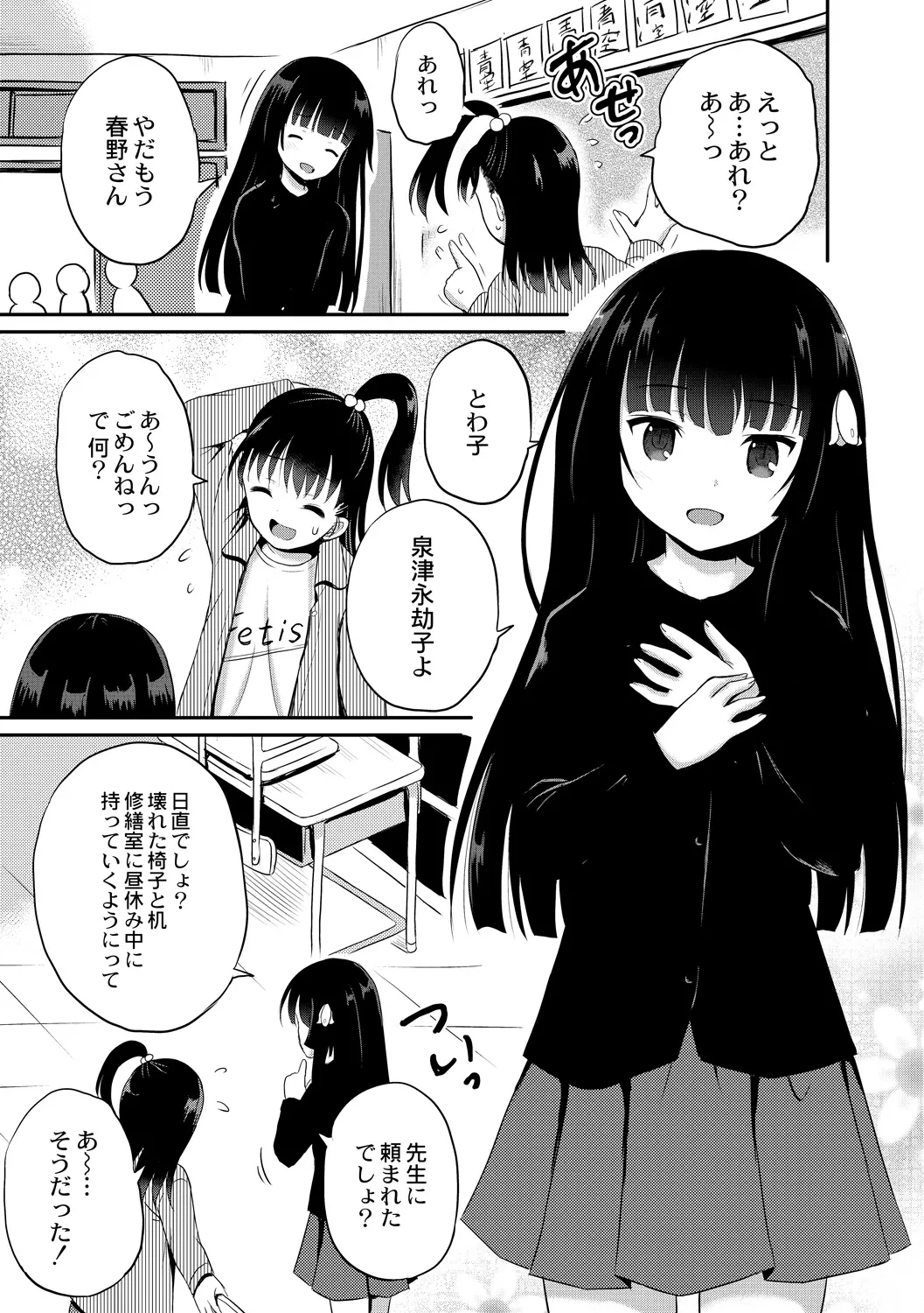 夜の永劫子 2話 蜘蛛男 Page.5