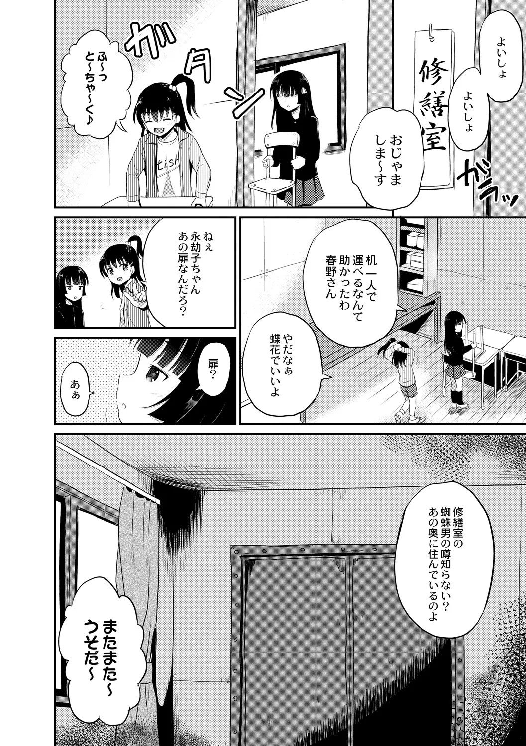 夜の永劫子 2話 蜘蛛男 Page.6