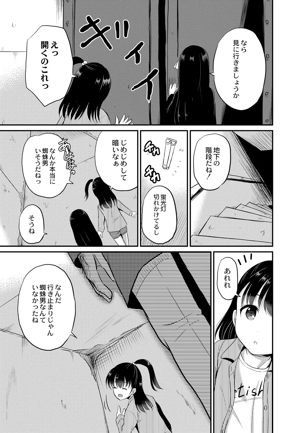 夜の永劫子 2話 蜘蛛男 Page.7