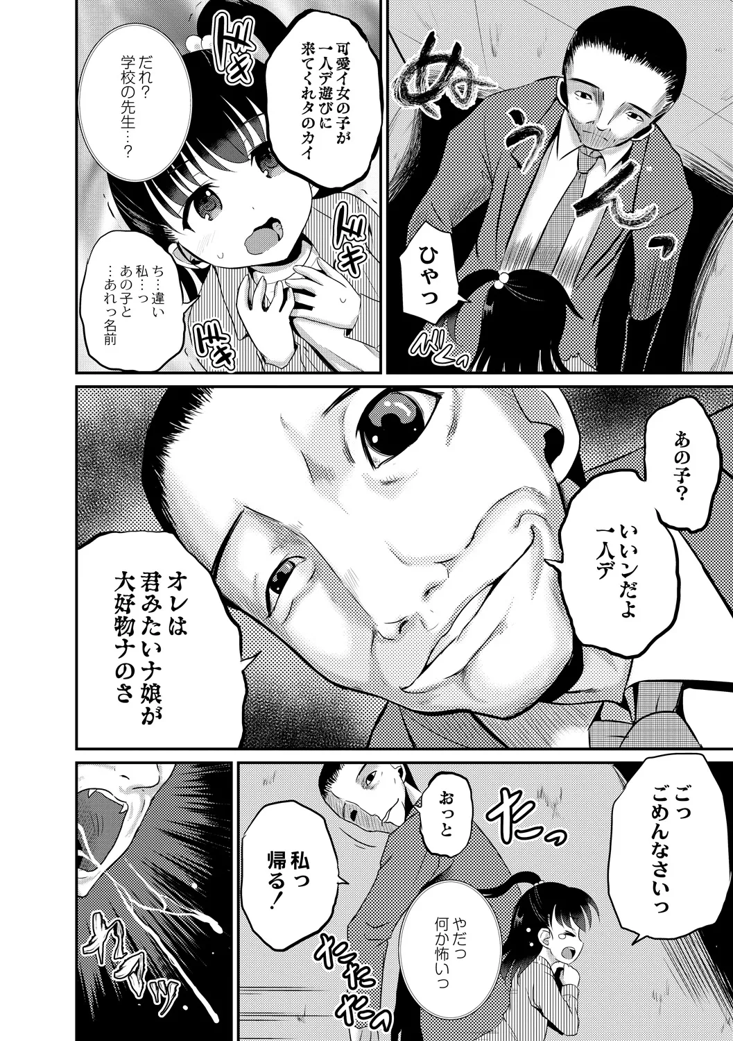 夜の永劫子 2話 蜘蛛男 Page.8