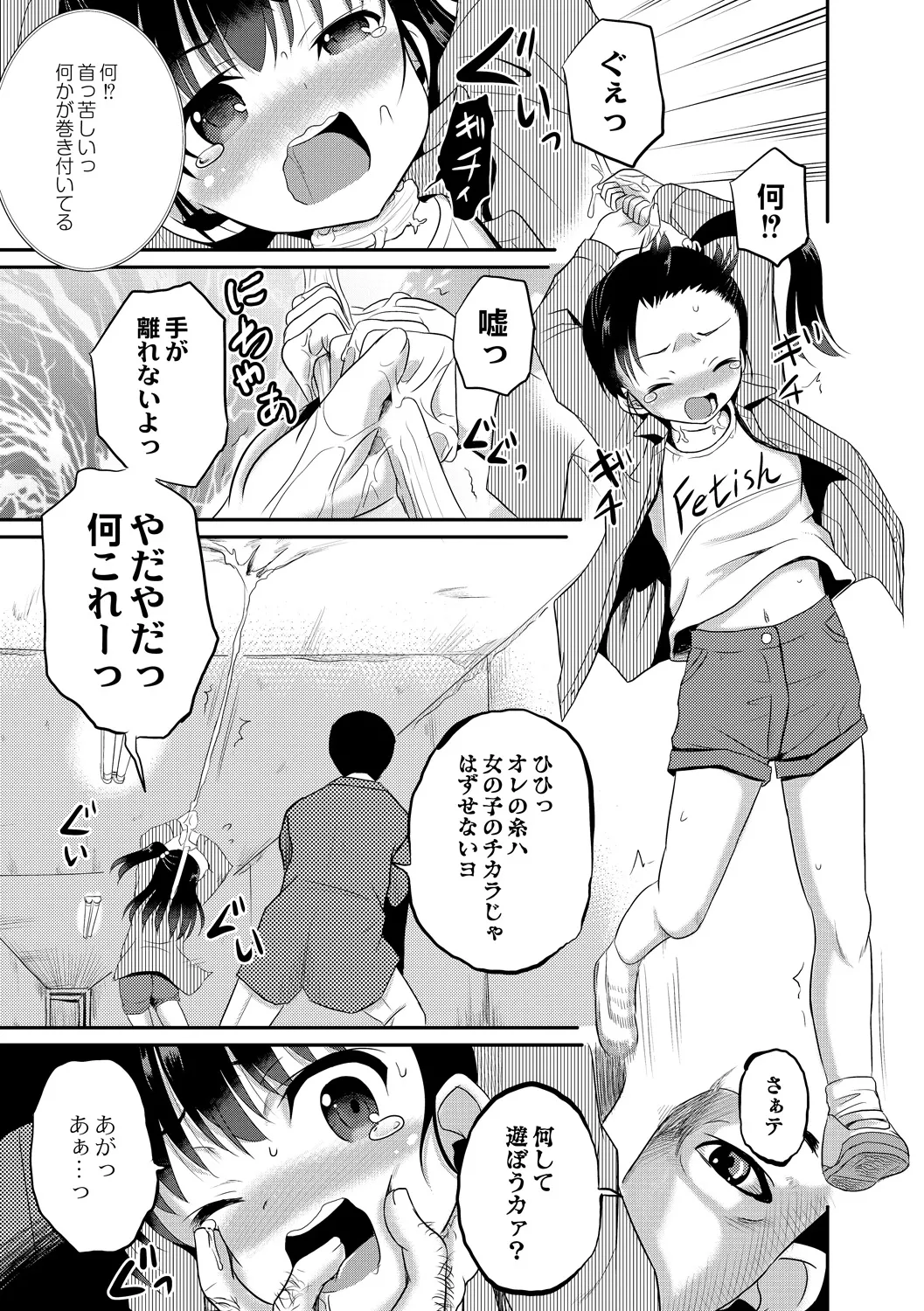 夜の永劫子 2話 蜘蛛男 Page.9