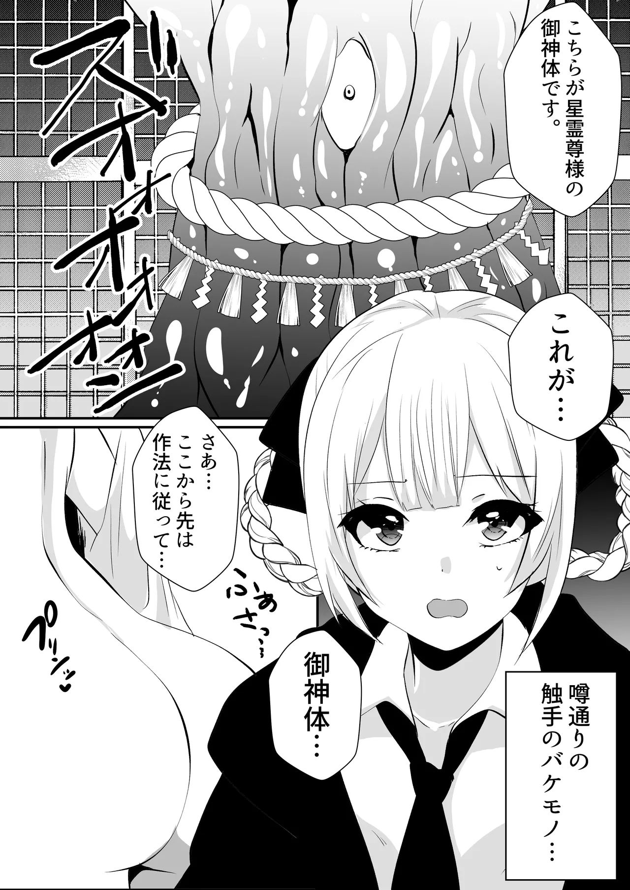 怪異蒐集家いちる~触手苗床奇譚~ Page.11