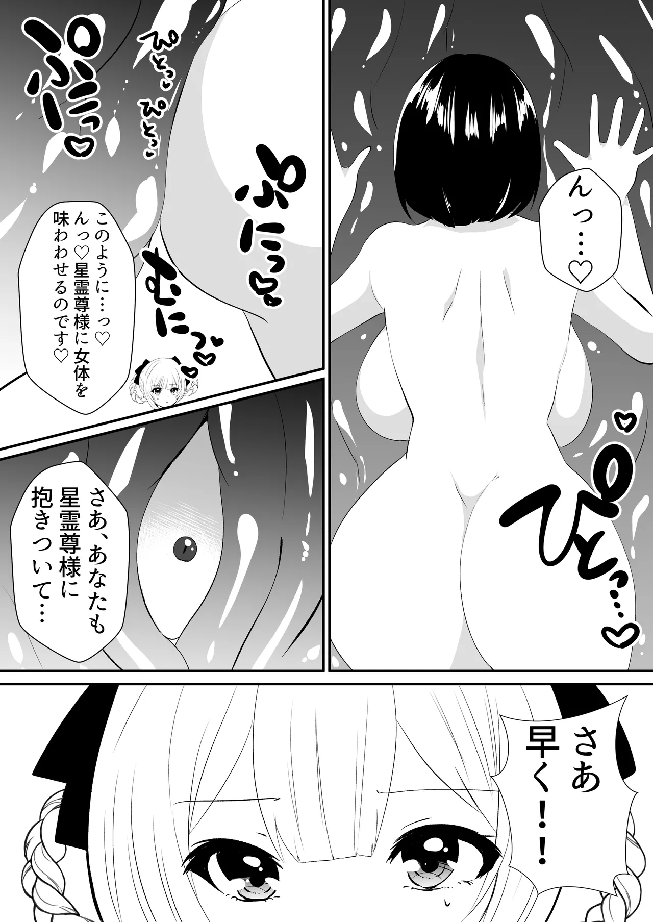 怪異蒐集家いちる~触手苗床奇譚~ Page.12
