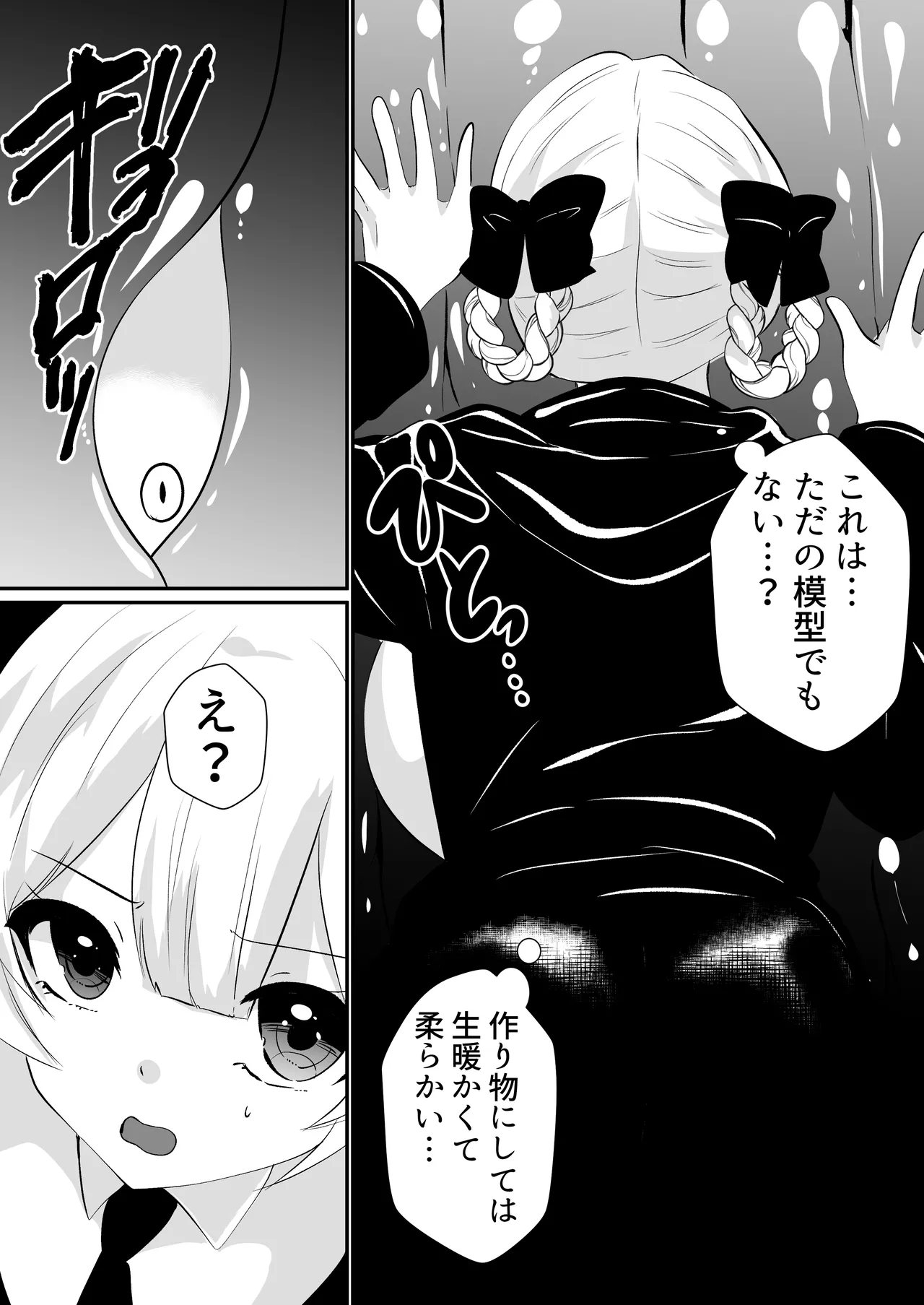 怪異蒐集家いちる~触手苗床奇譚~ Page.13