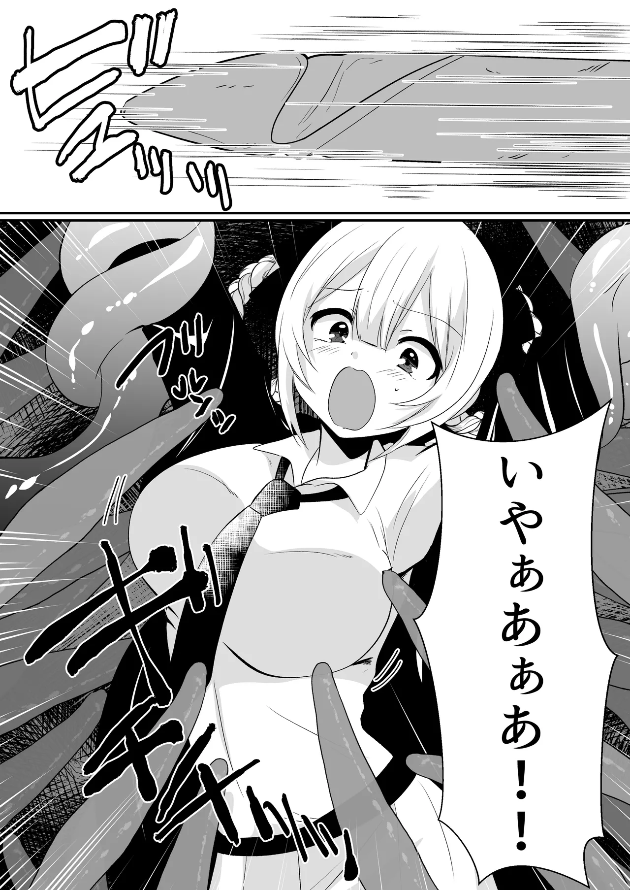 怪異蒐集家いちる~触手苗床奇譚~ Page.14