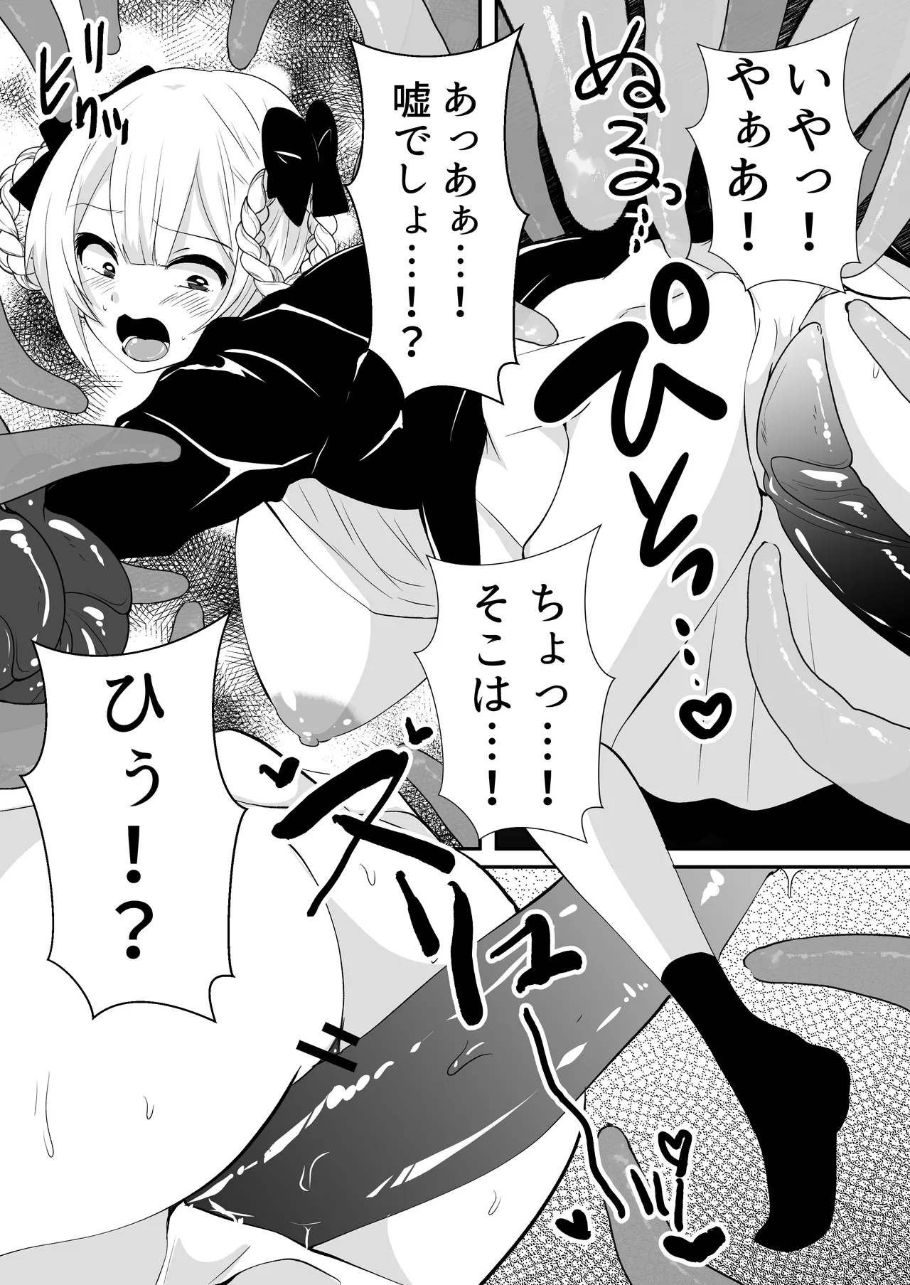 怪異蒐集家いちる~触手苗床奇譚~ Page.16