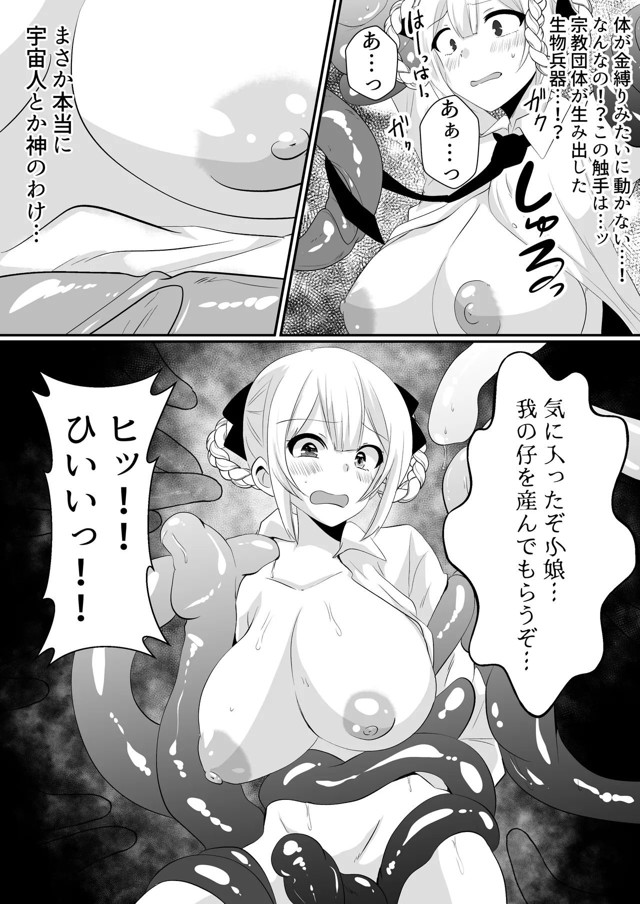 怪異蒐集家いちる~触手苗床奇譚~ Page.17