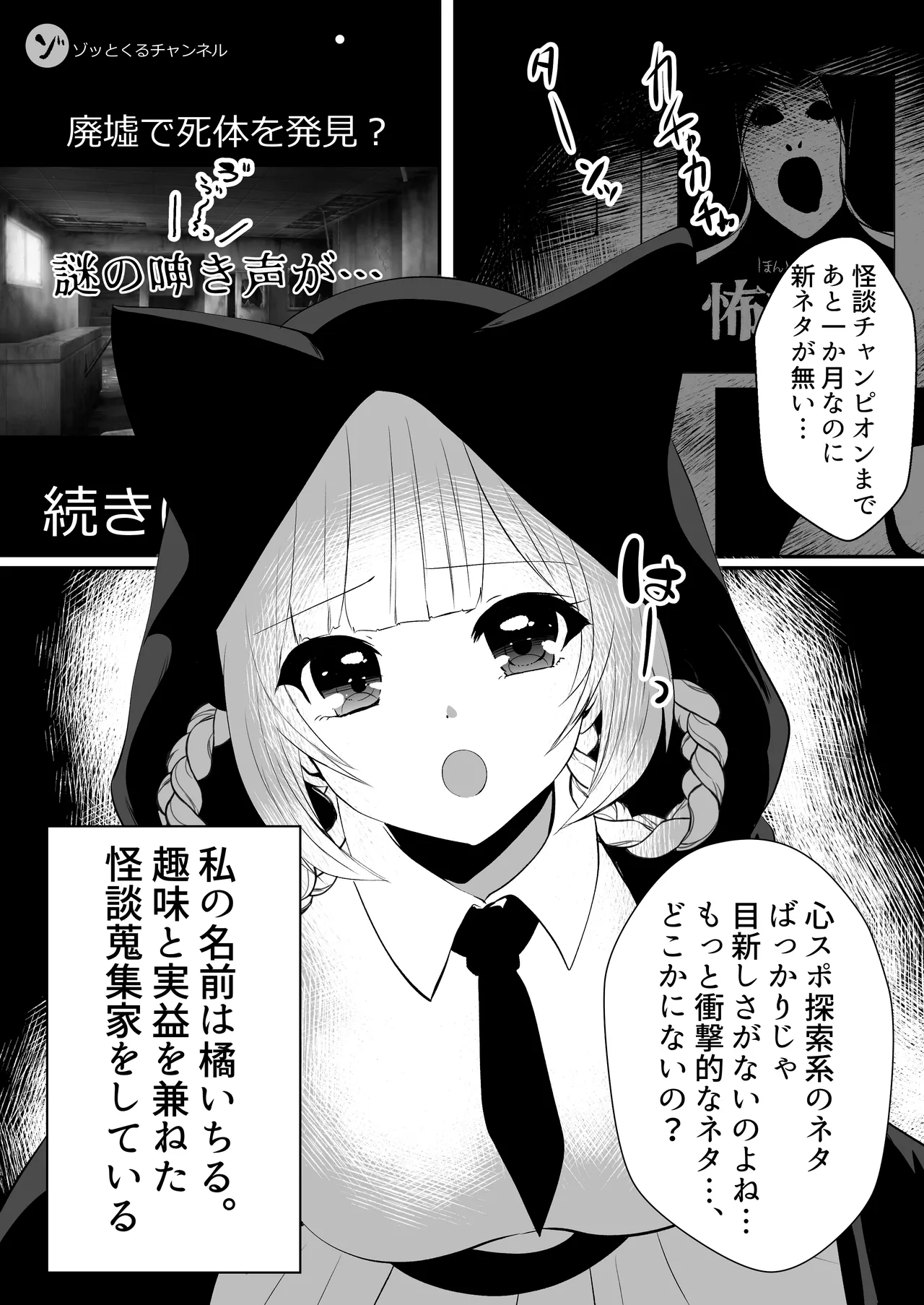 怪異蒐集家いちる~触手苗床奇譚~ Page.2