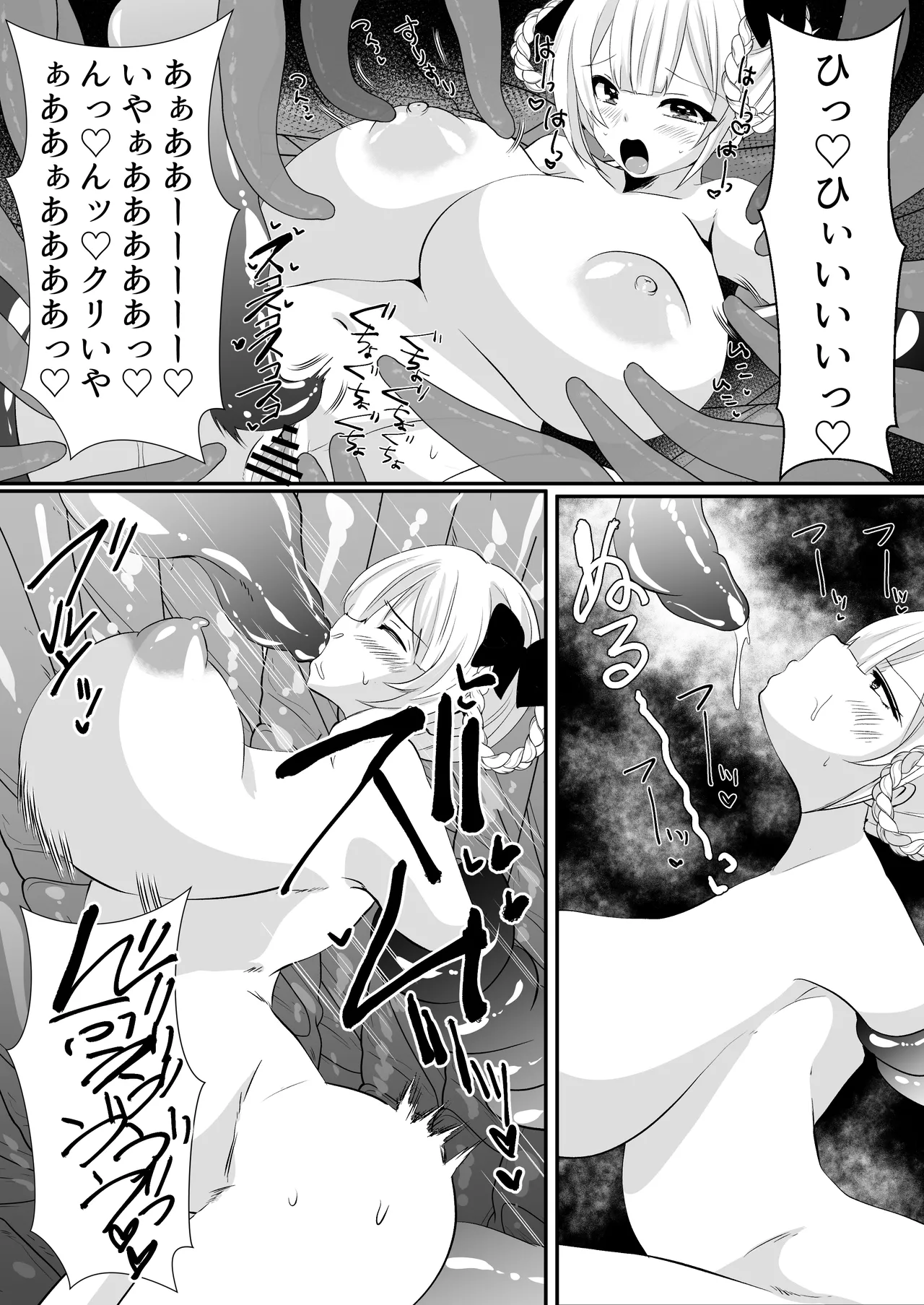 怪異蒐集家いちる~触手苗床奇譚~ Page.20