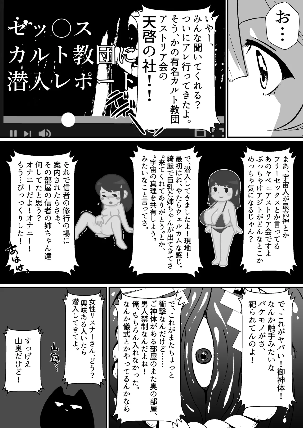 怪異蒐集家いちる~触手苗床奇譚~ Page.3