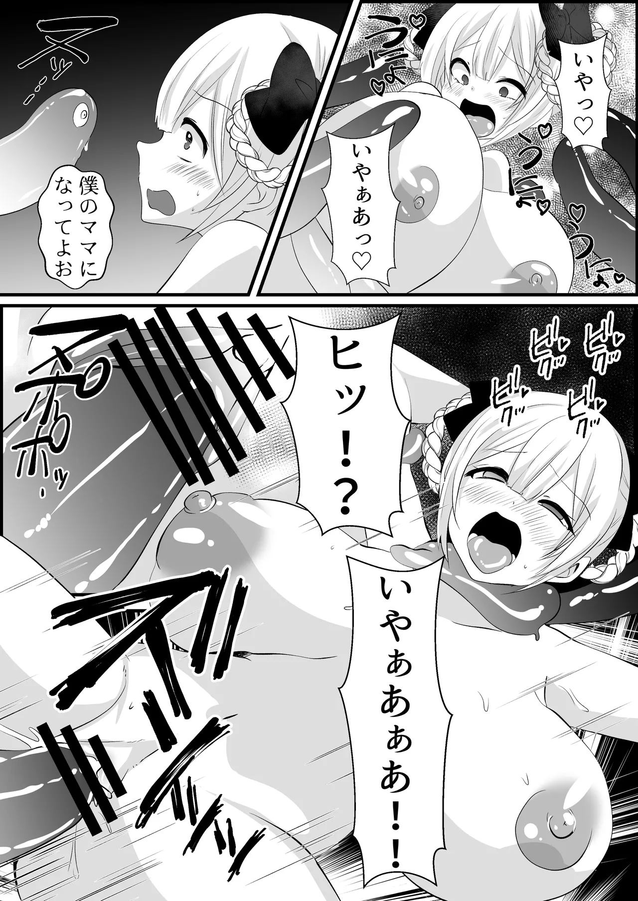 怪異蒐集家いちる~触手苗床奇譚~ Page.36