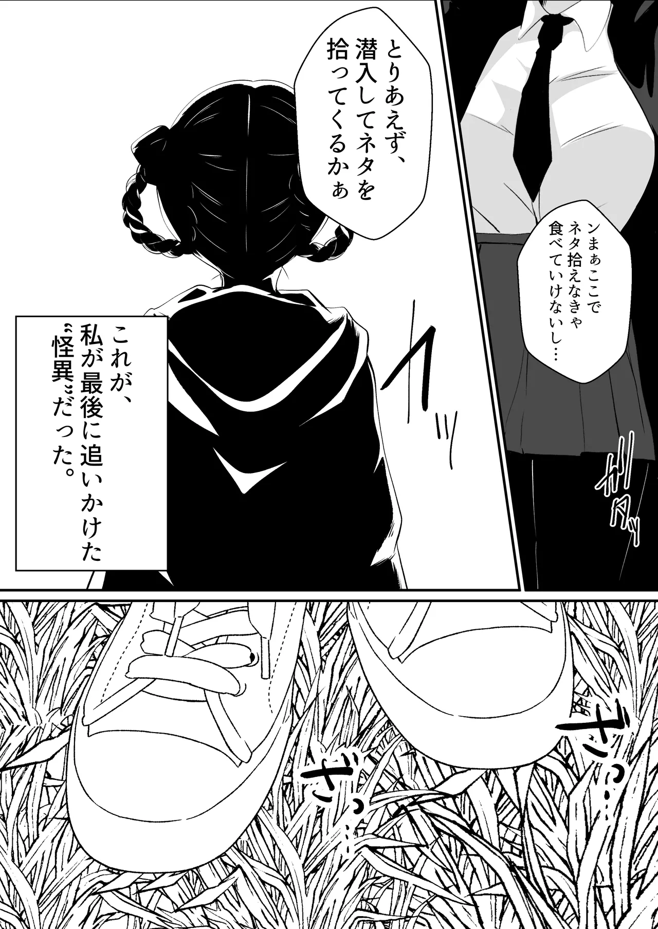 怪異蒐集家いちる~触手苗床奇譚~ Page.4