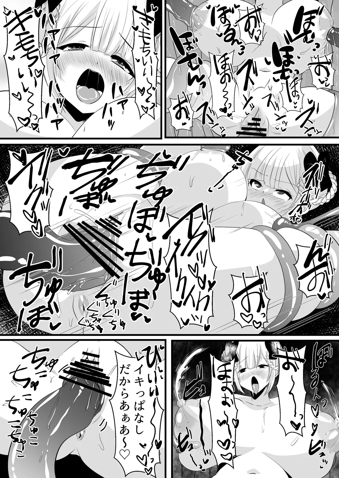 怪異蒐集家いちる~触手苗床奇譚~ Page.43